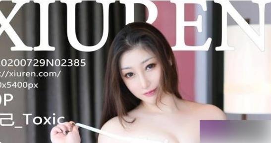 限时特惠秀人网模特妲己Toxic作品五部，火爆抢购中！