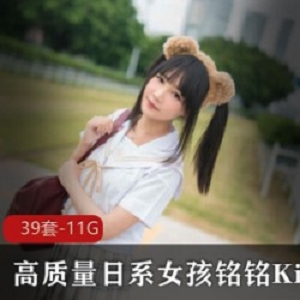 铭铭Kizami日系女孩黑丝胶水玉腿水手服大兔子微博Coser4K原图39套11G合集