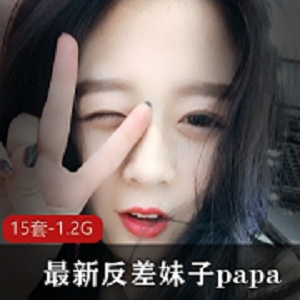 蔡小柔私拍甄选15套美女高清视频：反差妹子Papa私拍展示，情侣拍摄素颜身材棒棒糖渔网吊带路人女神合集足系列收藏