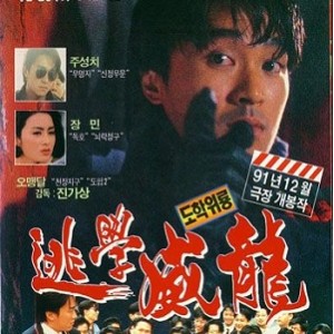 1080P高清视频《逃学威龙3》Fight.Back.to.0bit.2Audio.BOBO.mkv，极速在线查看，原画倍速播放，APP客户端观看，阿里云盘链接