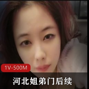 河北姐弟门事件：直播亲姐姐光“阴”，遭网暴删除消息，伤风化观看