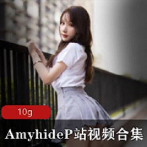 AmyhideP站视频合集