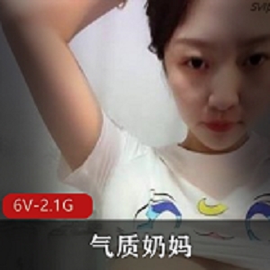 美味牛奶！气质奶妈挤馒头，蔡文姬抢镜！2.1G少妇在线直播间祥和！