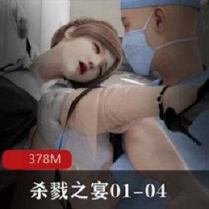 Daz大师经典漫画杀戮之宴01-04：口味重味极致，画工大神级别！