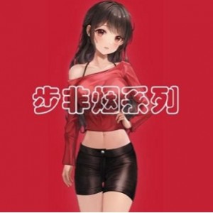 《步非烟工作室第二季301-450视频：网红步非烟的精彩冒险之旅》