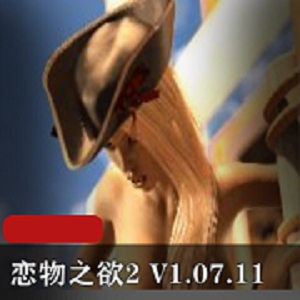 《恋物之欲2V1.07.11精翻汉化版PC：见证{{网红名字}}的爱情之旅》