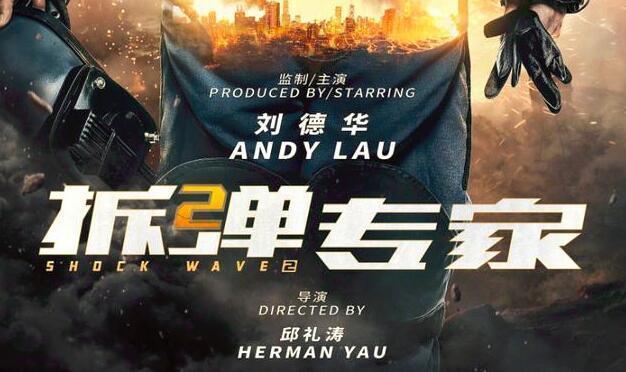 《拆弹专家2》4K版本：视频、原画、倍速播放、阿里云盘资源一应俱全！