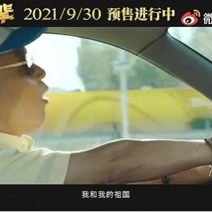 《我和我的父辈》1080P高清中字版，阿里云驱动技术保障流畅观影体验！