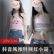 最新青春无敌+抖音风某推网红小简、静爷双剑合璧