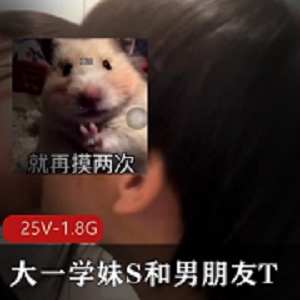 最新百合预警大一学妹S和男朋友T的恋爱日常