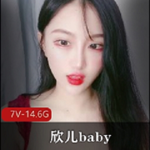 最新欣儿baby花样道具solo小资源