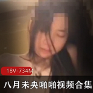 最新八月未央打粑粑视频资源