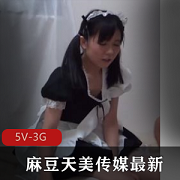 最新麻豆天美传媒最新11月23日更新作品