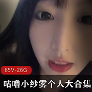 最新咕噜小纱雾个人大资源