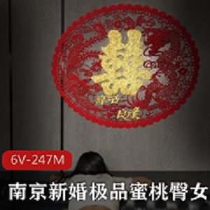 最新南京新婚极品蜜桃臀女主带男人回家偷情