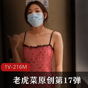 最新老虎菜原创第17弹_周一拍的雯雯第2次,回家后陌生女人来信息