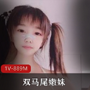 最新双马尾嫩妹男友不在家尺度秀