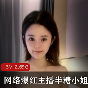 最新网络爆红主播半糖小姐姐私人专辑