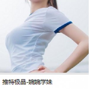 最新某推极品白嫩妹-婉婉学妹