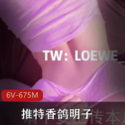 最新【重磅资源】某推LOEWE_END+某推香鸽明子