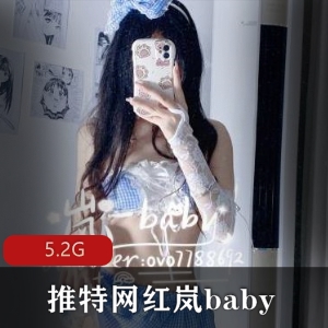 岚baby清纯身材瘦骨感健身视频5.2G下载