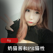 奶猫酱资源合集：可爱纯情妹子大胆透明衣服玉兔绅士收藏