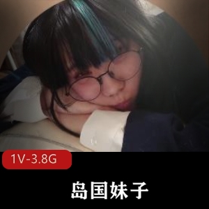 岛国新资源：男主妹子互动，诱惑力十足，1V，3.8G