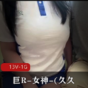1月女神巨R喷血福利13V-1G小视频