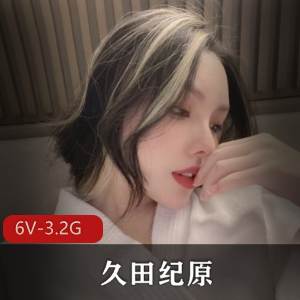 微博女神久田纪原逃酒艺术家最新合集6V3.2G，附带水印短视频