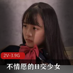 H交JK不情愿少女最新合集1V504M，老资源力作，猥琐眼镜男VS娇小女主，时长32分