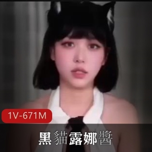 Vlog黑貓露娜醬出差最新合集1V671M，剧情合理超美画面