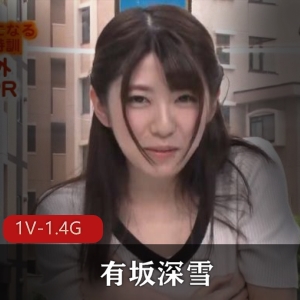 日本自拍清纯女神有坂深雪经典未整容前作品1V1.4G，时长38分钟，珍贵无圣光！