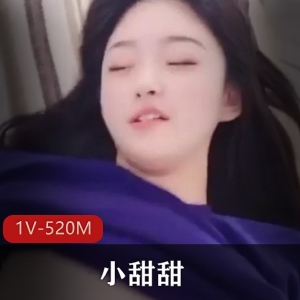 全程露脸抖音网红小甜甜最新合集1V520M，广州舞蹈学院大学生，富二代资源，精彩剪辑！