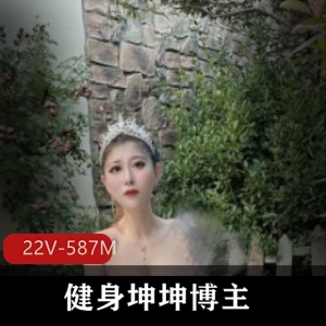 健身快手性感坤坤最新合集22V587M，教练身材图集820张，资源短小，介意者慎拍