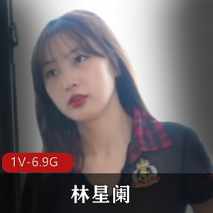 模特自拍平台林星阑最新合集1V6.9G，时长59分，摄影美感尽显
