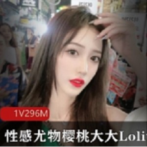 性感尤物樱桃Lolita第一视角教学视频1V1G，独特视角教学