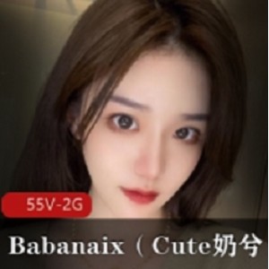 顶级网红Babanaix自娱自乐女神合集1V1G，颜值身材俱佳