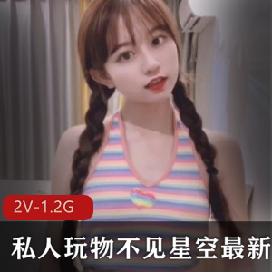 虎牙不见星空私密动作视频合集2部1.2G太销魂了