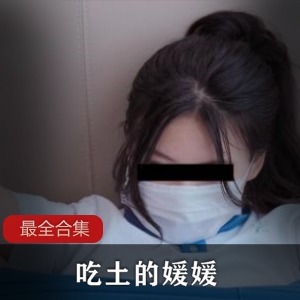 推特吃土的媛媛7部合集236P粉嫩诱人
