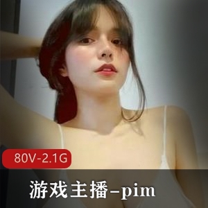 Onlyfanspim游戏主播80部视频2.1G宅男暴击