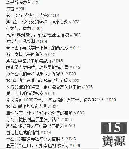 电子书《思考快与慢》[丹尼尔·卡尼曼]