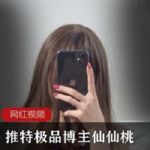 某推极品博主_仙仙桃作品小合集