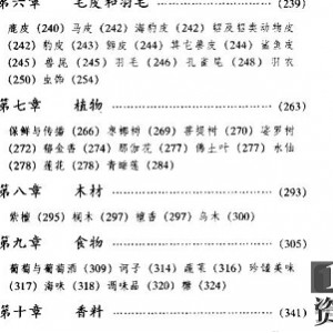 电子书《唐代的外来文明》文学推荐