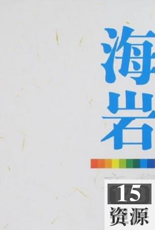 广播剧《深牢大狱》海岩[播讲：李野默