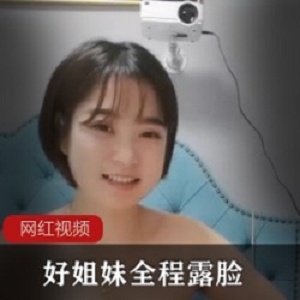 好姐妹全程露脸作品一部