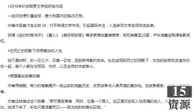 电子书《希特勒的试毒者》战争小说推荐