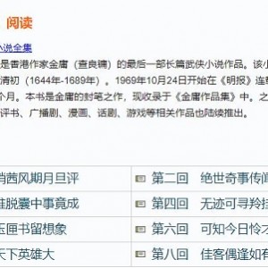 [经典小说][古风武侠小说] [有声小说][鹿鼎記全集][金庸][武侠]