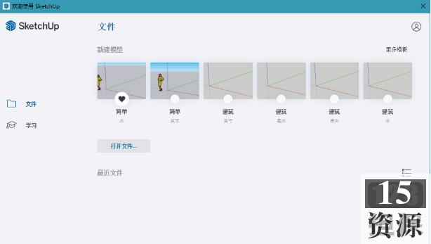 三维建模图像设计工具（SketchUp+Pro）Win7专用中文破解版推荐