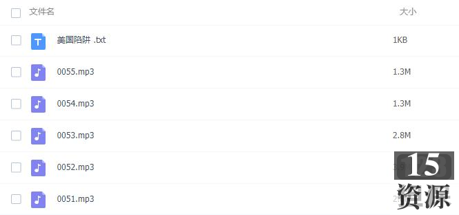 有声书《美国陷阱》播音：姜超