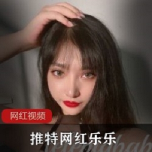 推特网红_乐乐作品小合集